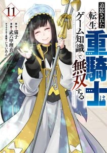 Tsuihou Sareta Tenshou Juu Kishi ha Gemu chishiki de Musou Suru