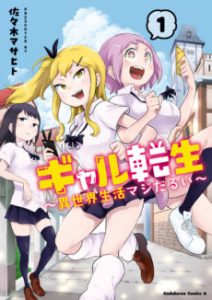 Gal Tensei Isekai Seikatsu Majidarui Gal Tensei Isekai Seikatsu Majidarui