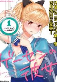 Gesen no Kanojo
