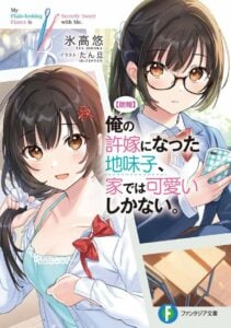 Ore no Iinazuke ni Natta Jimiko, Ie de wa Kawaii Shika Nai! Chapter 16 Bahasa Indonesia