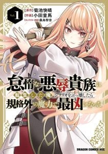 Taida na Akujo Kizoku ni Tensei Shita Ore, Shinario o Bukko wa Shitara Kikaku-gai no Maryoku de Saikyou ni Natta