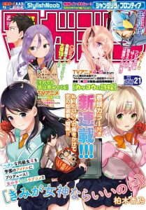 Kimi ga Megami Nara Ii no ni