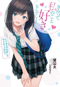 Kimitte Watashi no Koto Suki Nandesho? Chapter 14 bahasa Indonesia Kimitte Watashi no Koto Suki Nandesho? Chapter 14 bahasa Indonesia