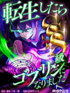 I Reincarnated as an SSS-Ranked Goblin Chapter 86 Bahasa Indonesia I Reincarnated as an SSS-Ranked Goblin Chapter 86 Bahasa Indonesia