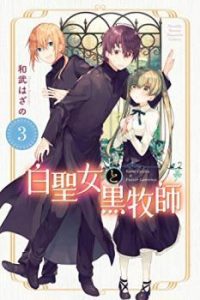 Shiro Seijo to Kuro Bokushi (Saint Cecilia & Pastor Lawrence)