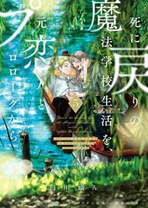 Shi ni Modori no Mahou Gakkou Seikatsu wo, Moto Koibito to Prologue Kara (Tadashi, Koukando wa Zero) (Re-Living My Life with a Boyfriend Who Doesn’t Remember Me)