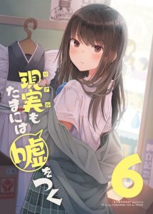 Hanging Out with a Gamer Girl (Gemuzuki no Tomodachi to Iroiro suru Hanashi)