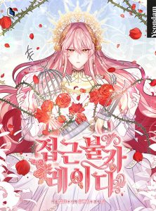 Untouchable Lady (Solitary Lady)